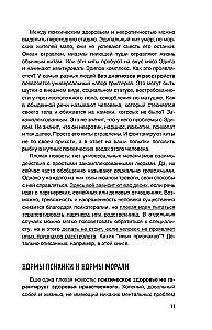 Psychopaci, neurotycy, narcyzy: sekrety relacji