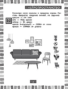 Годовой нейрокурс. Рабочая тетрадь. Активная подготовка к школе. Для детей 6-7 лет