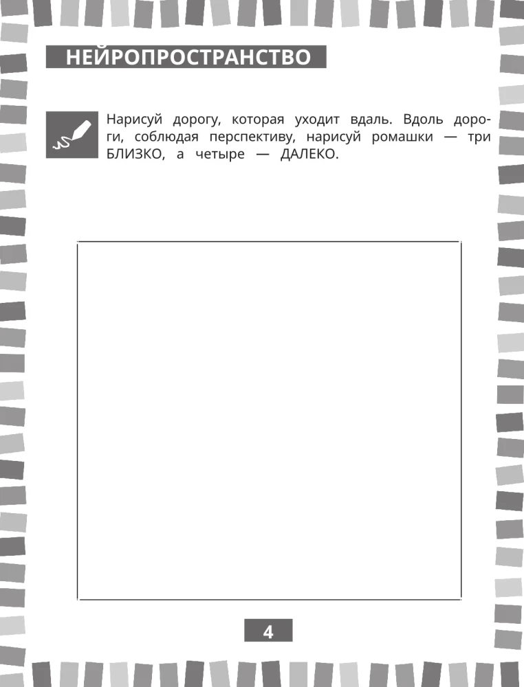 Годовой нейрокурс. Рабочая тетрадь. Активная подготовка к школе. Для детей 6-7 лет