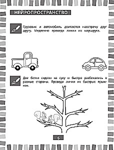Годовой нейрокурс. Рабочая тетрадь. Активная подготовка к школе. Для детей 6-7 лет