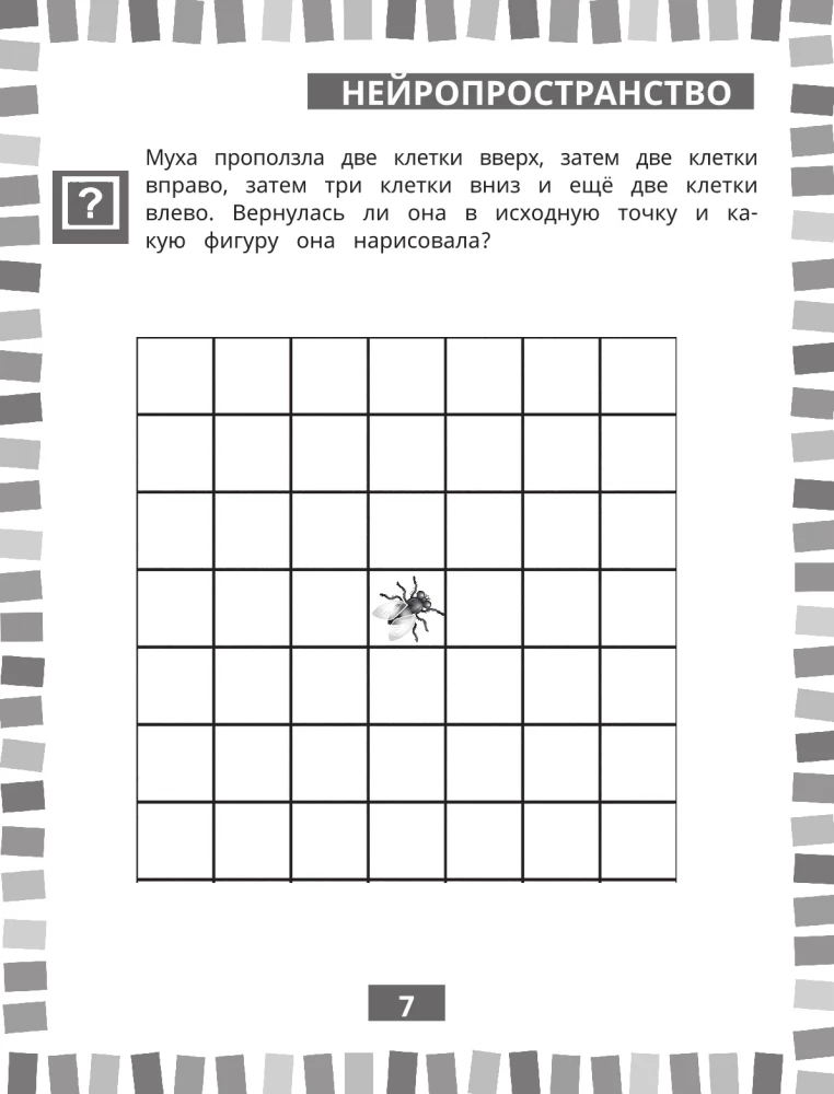 Годовой нейрокурс. Рабочая тетрадь. Активная подготовка к школе. Для детей 6-7 лет