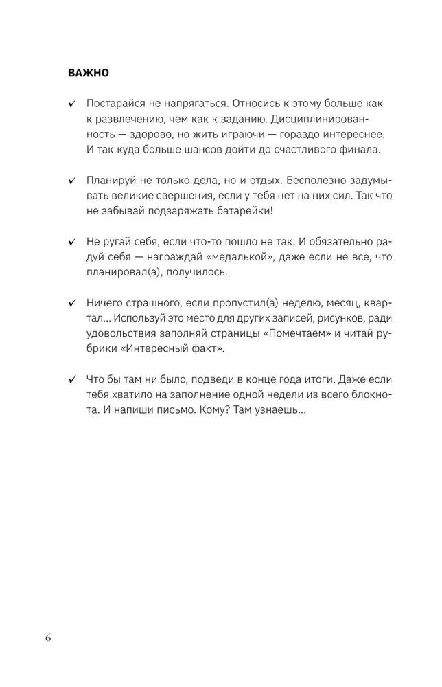 Колесо баланса. Ежедневник для легких перемен без выгорания