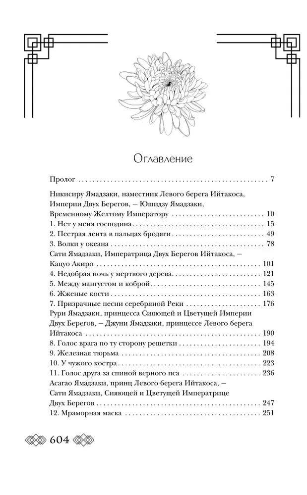Żółte kwiaty dla Żółtego Cesarza