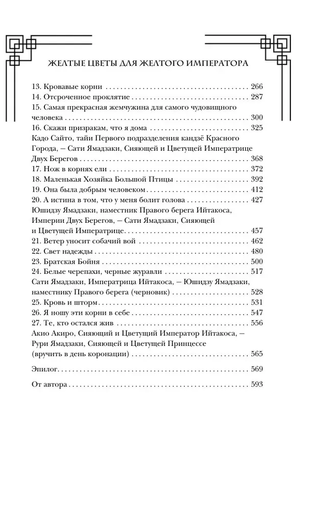 Żółte kwiaty dla Żółtego Cesarza