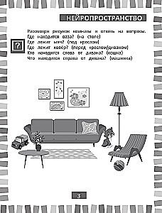 Годовой нейрокурс. Рабочая тетрадь. Активная подготовка к школе. Для детей 5-6 лет