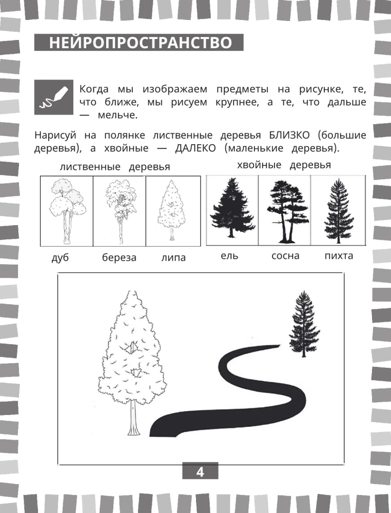 Годовой нейрокурс. Рабочая тетрадь. Активная подготовка к школе. Для детей 5-6 лет