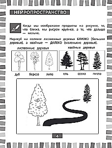 Годовой нейрокурс. Рабочая тетрадь. Активная подготовка к школе. Для детей 5-6 лет