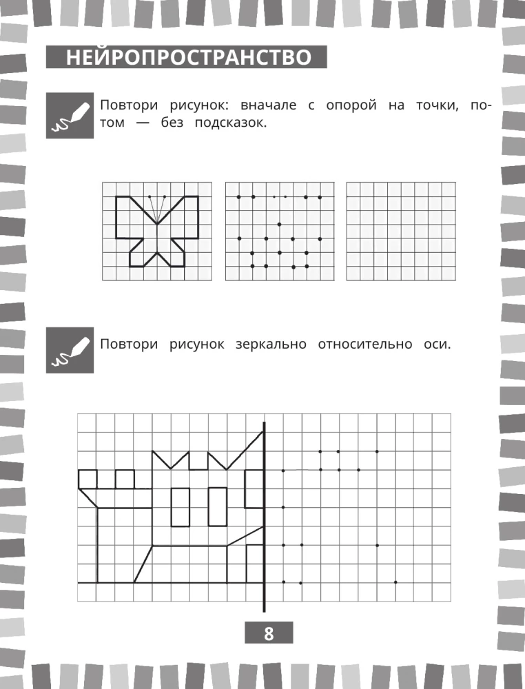 Годовой нейрокурс. Рабочая тетрадь. Активная подготовка к школе. Для детей 5-6 лет
