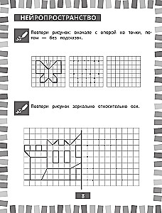 Годовой нейрокурс. Рабочая тетрадь. Активная подготовка к школе. Для детей 5-6 лет