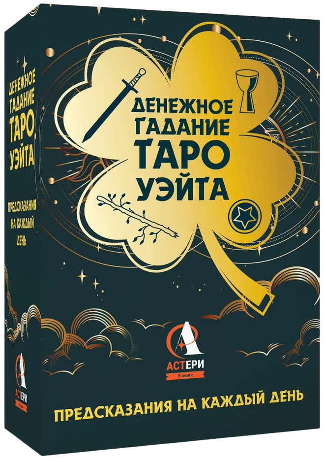 Naudas tarot prognozēšana. Prognozes katrai dienai, 85 kārtis