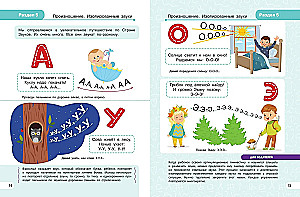 Запуск речи