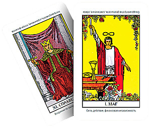 Rahaennustamine Tarot Waite'iga. Ennustused iga päeva jaoks, 85 kaarti