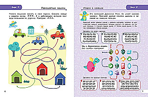 Закрепляем произношение звуков Р, Рь