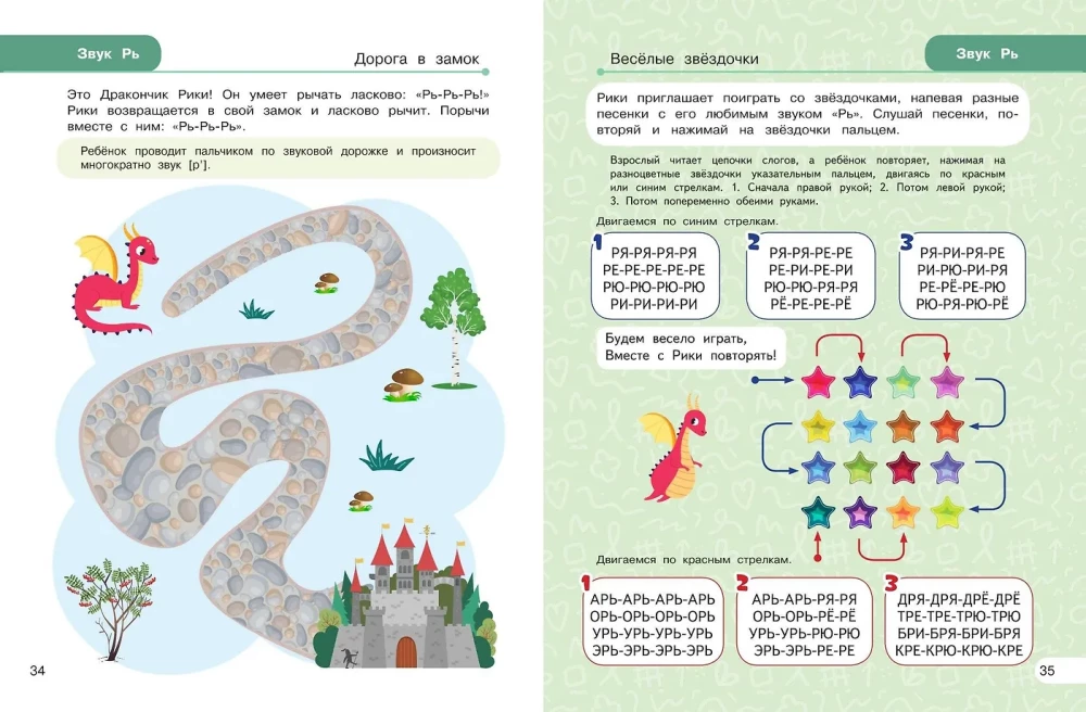 Закрепляем произношение звуков Р, Рь