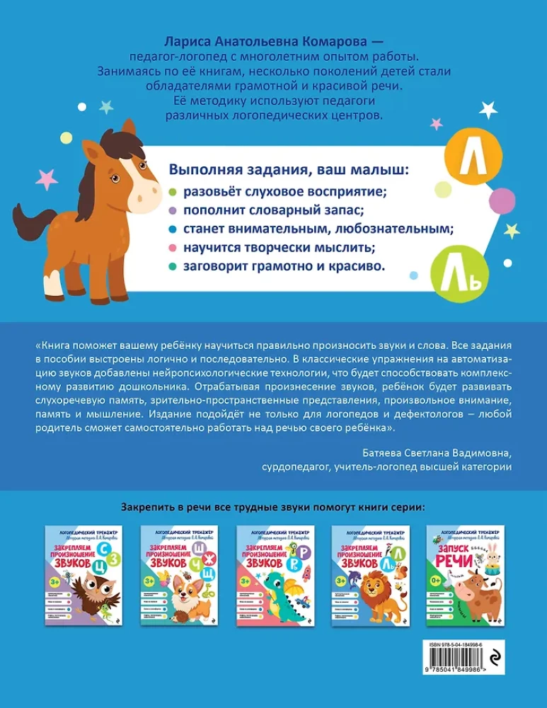 Закрепляем произношение звуков Л, Ль