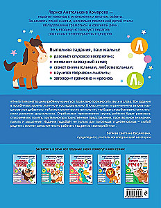 Закрепляем произношение звуков Л, Ль