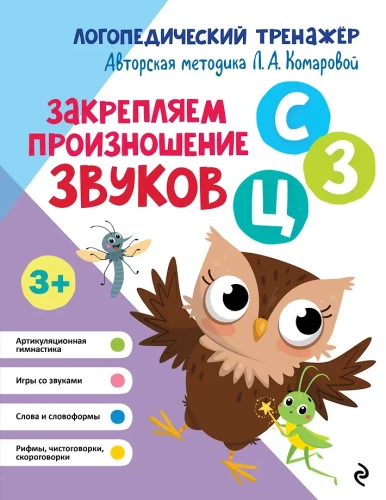 Fixing the Pronunciation of Sounds S, Z, Ts
