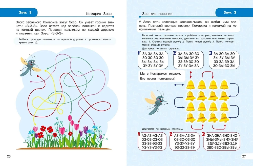 Закрепляем произношение звуков С, З, Ц
