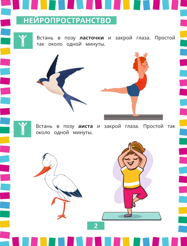 Годовой нейрокурс. Активная подготовка к школе. Для детей 5-6 лет