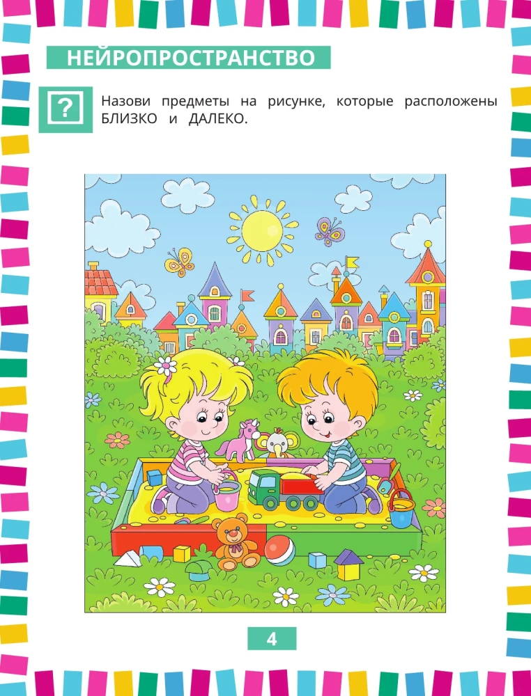 Годовой нейрокурс. Активная подготовка к школе. Для детей 5-6 лет