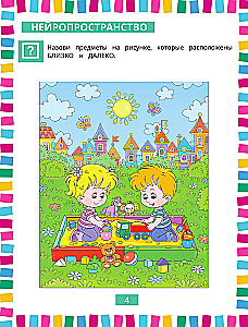 Годовой нейрокурс. Активная подготовка к школе. Для детей 5-6 лет