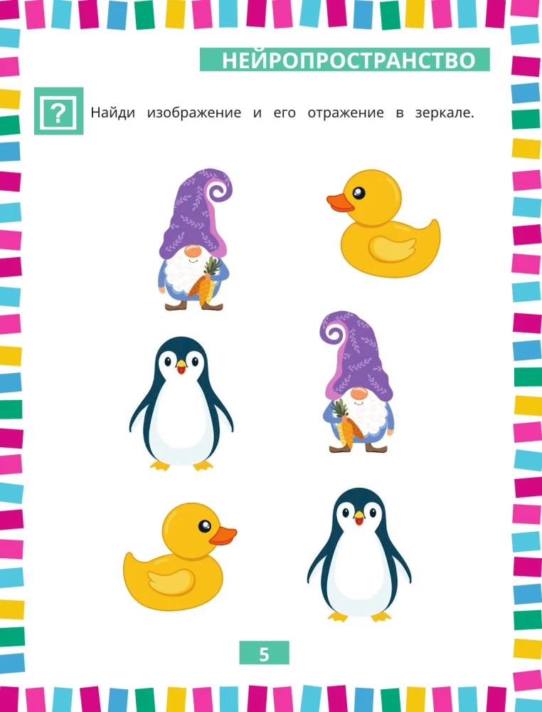 Годовой нейрокурс. Активная подготовка к школе. Для детей 5-6 лет