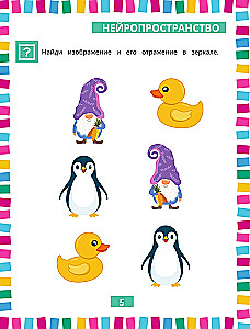 Годовой нейрокурс. Активная подготовка к школе. Для детей 5-6 лет
