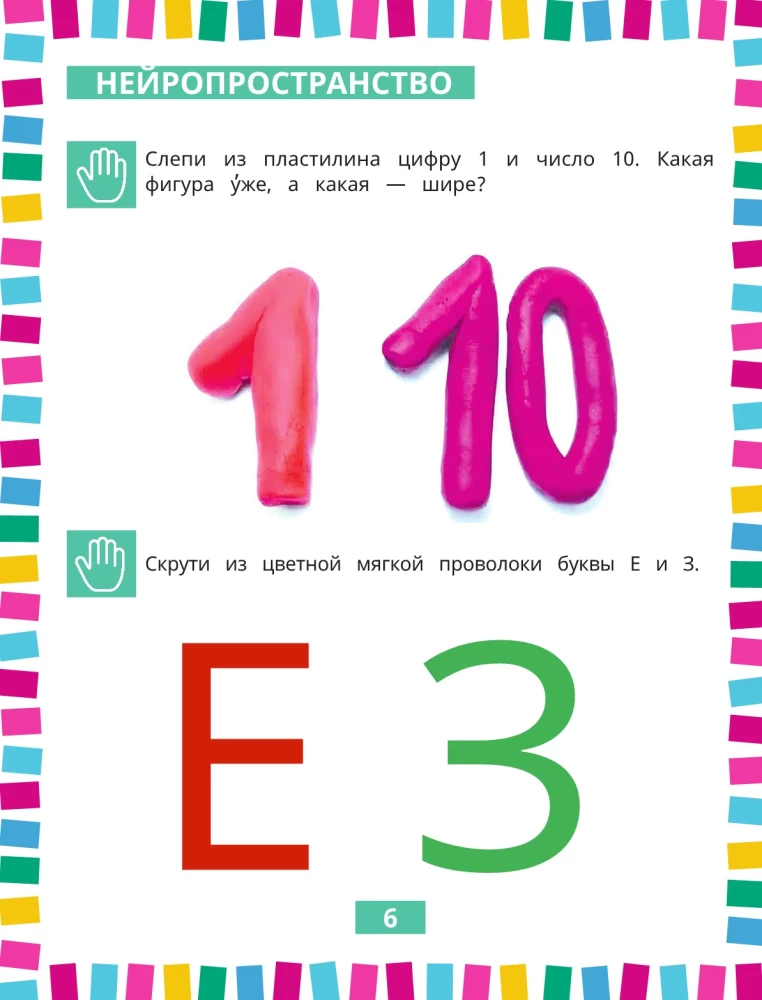 Годовой нейрокурс. Активная подготовка к школе. Для детей 5-6 лет