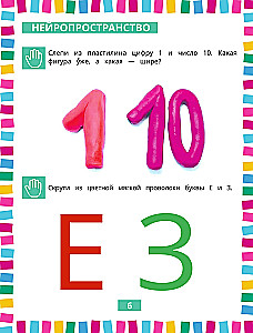 Годовой нейрокурс. Активная подготовка к школе. Для детей 5-6 лет
