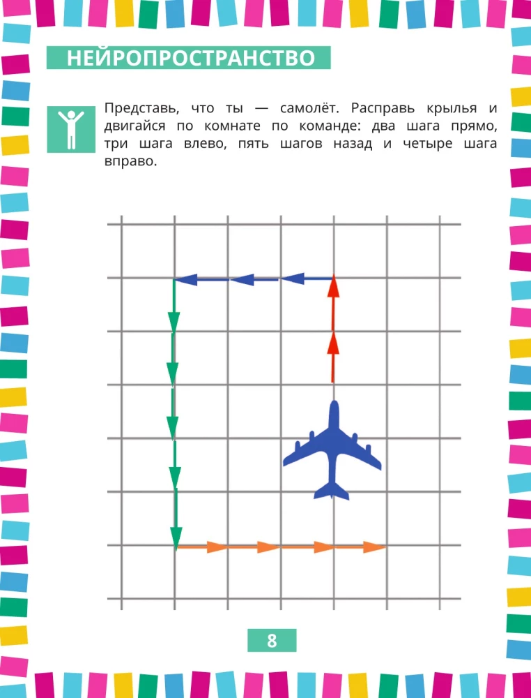 Годовой нейрокурс. Активная подготовка к школе. Для детей 5-6 лет