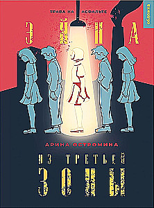Eina from the Third Zone (two parts)