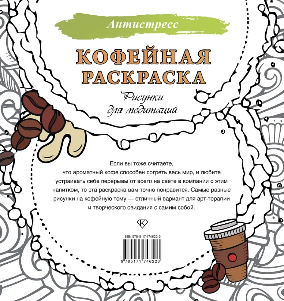 Kawowa kolorowanka. Rysunki do medytacji