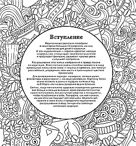 Kawowa kolorowanka. Rysunki do medytacji