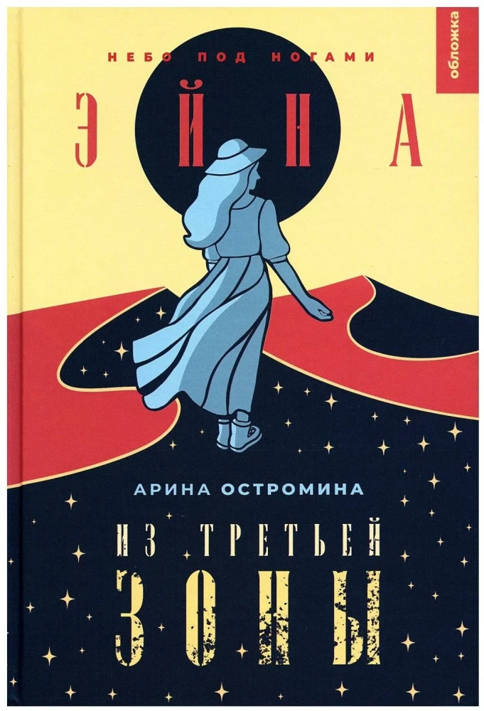 Eina from the Third Zone (two parts)