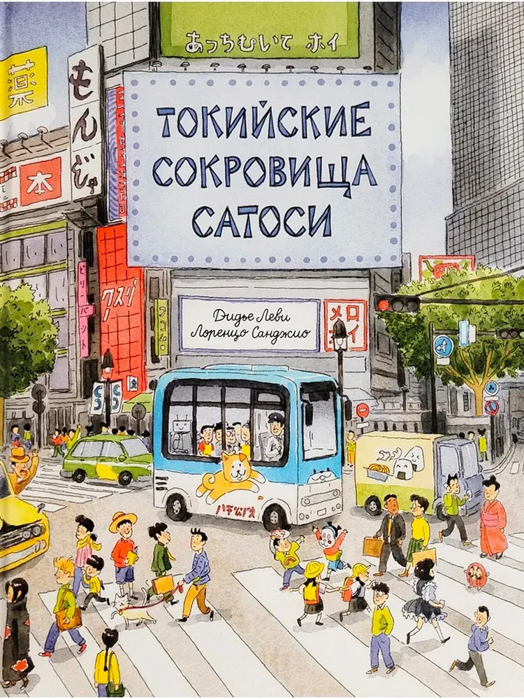 Satoshi's Tokyo Treasures