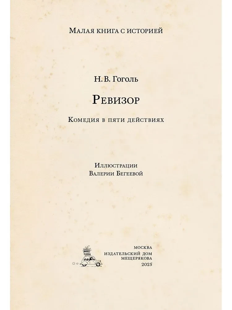 Ревизор