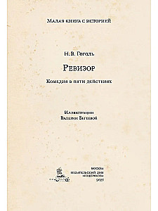 Ревизор