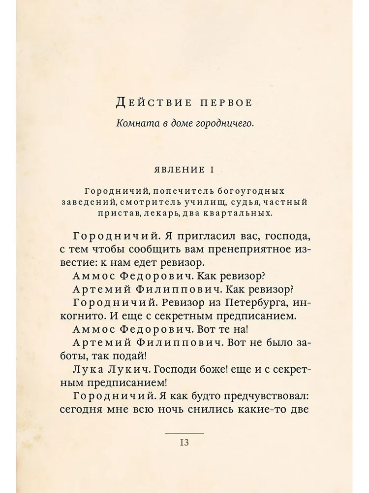 Ревизор