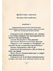 Ревизор