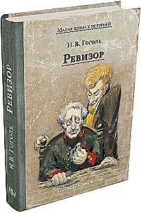 Ревизор