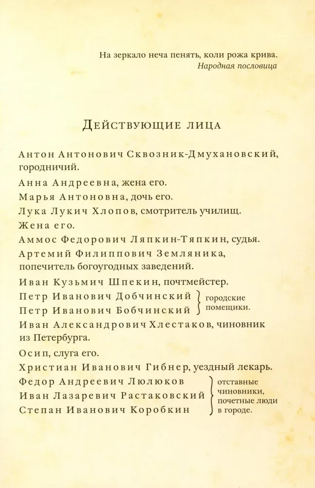 Ревизор