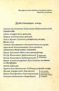 Ревизор