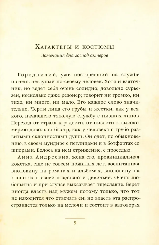 Ревизор