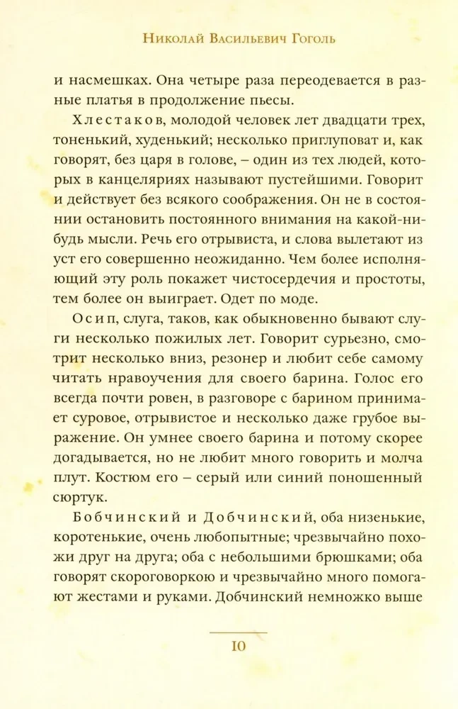 Ревизор