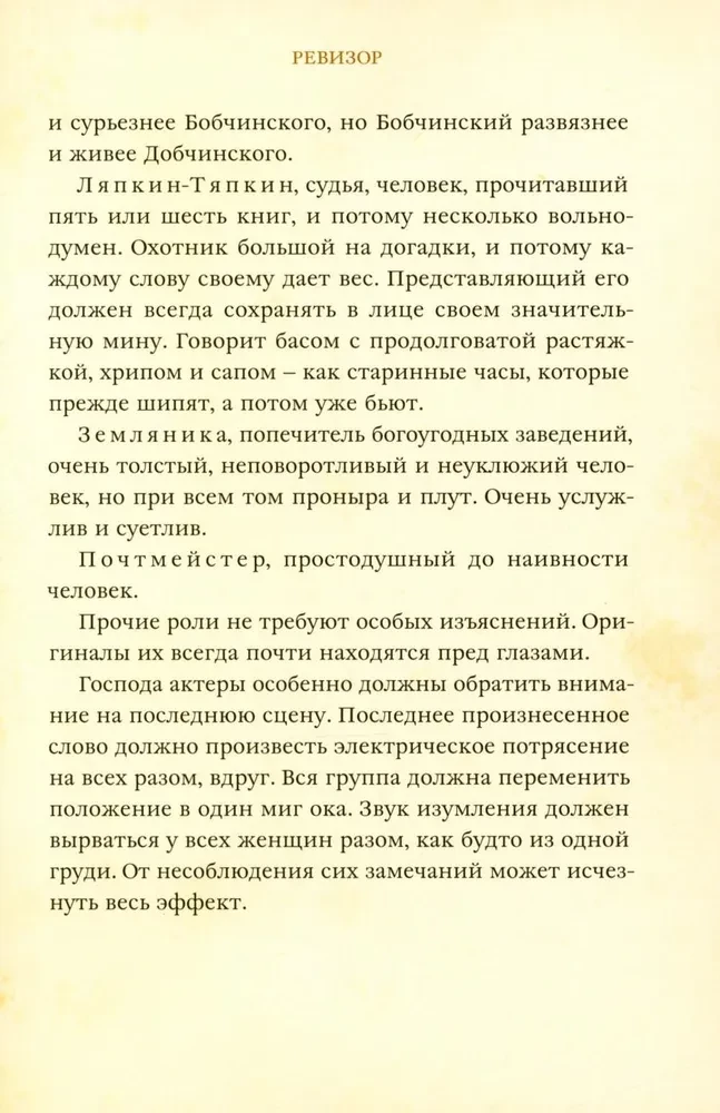 Ревизор