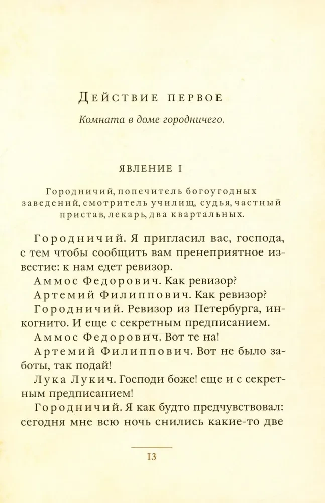 Ревизор