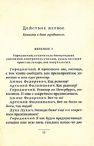 Ревизор