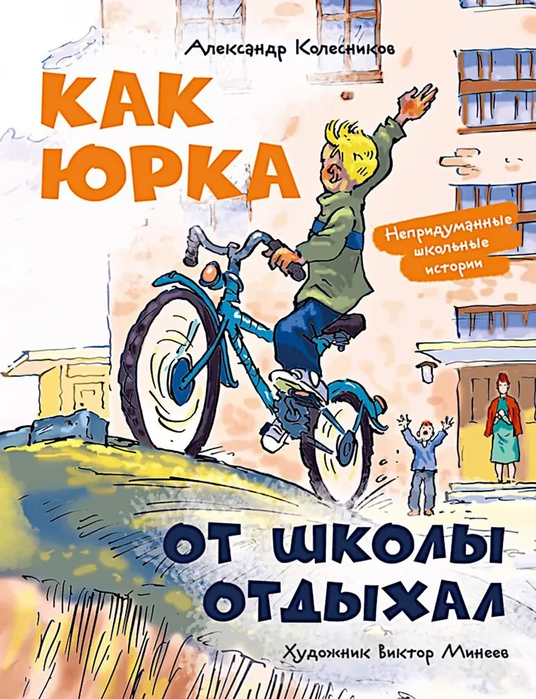 Jak Jurka odpoczywał od szkoły