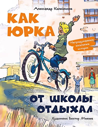 Jak Jurka odpoczywał od szkoły