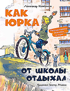 Jak Jurka odpoczywał od szkoły